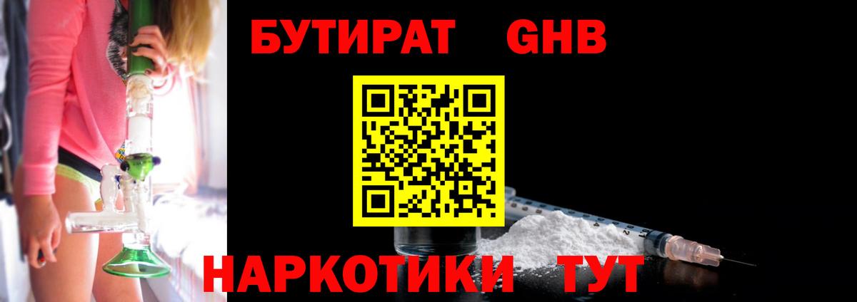 БУТИРАТ 1.4BDO Новочебоксарск