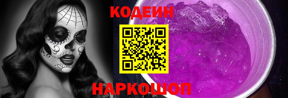 Codein напиток Lean (лин) Новочебоксарск