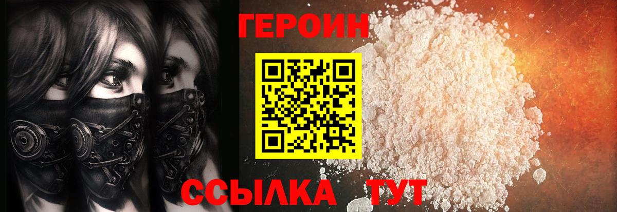 ГЕРОИН  Вход с VPN  Новочебоксарск  Героин герыч 