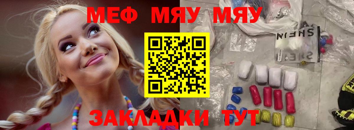 МЕФ кристаллы Новочебоксарск